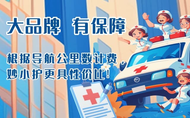 长葛救护车转运
